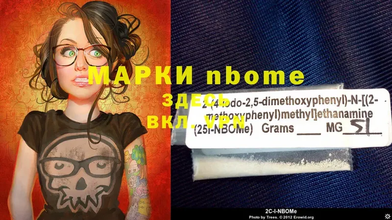 Марки NBOMe 1500мкг  Горячий Ключ 